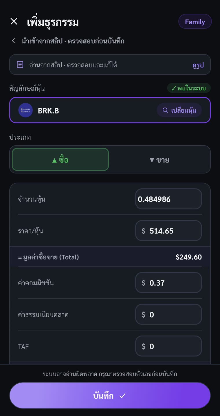 ตรวจข้อมูลที่ระบบอ่านได้