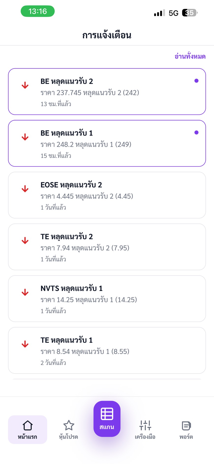 หน้าจอการแจ้งเตือนของ Rocket Tool
